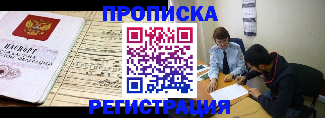 регистрация в Иркутской области