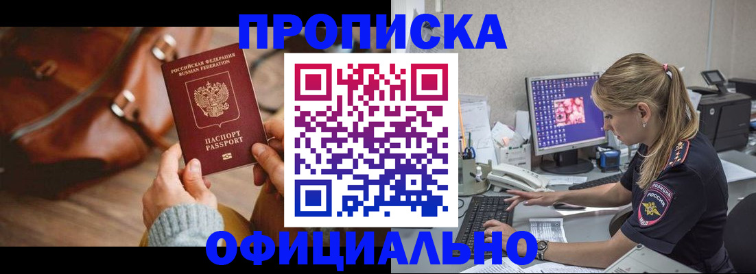 прописка штамп в Иркутской области